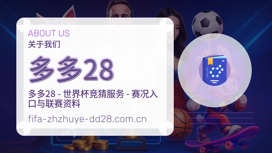 多多28体育入口与内容服务